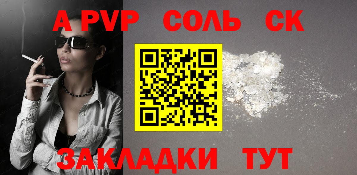 A-PVP VHQ Россошь