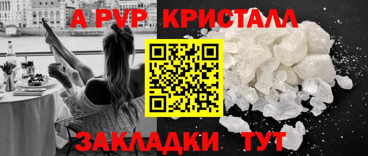 Alfa_PVP крисы CK  Вход с VPN  Alfa_PVP Crystall  Россошь 
