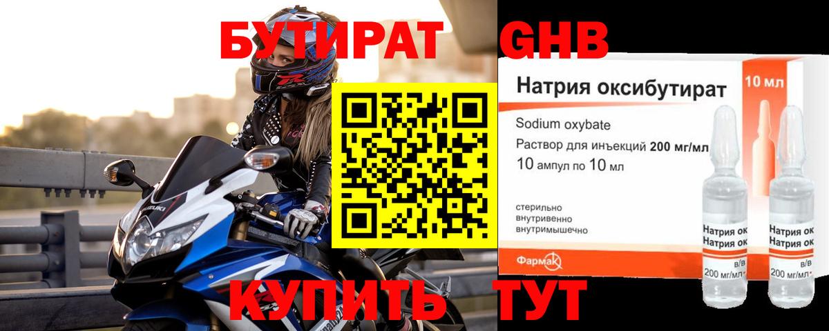 Бутират  БУТИРАТ Butirat  Вход с VPN  Россошь 