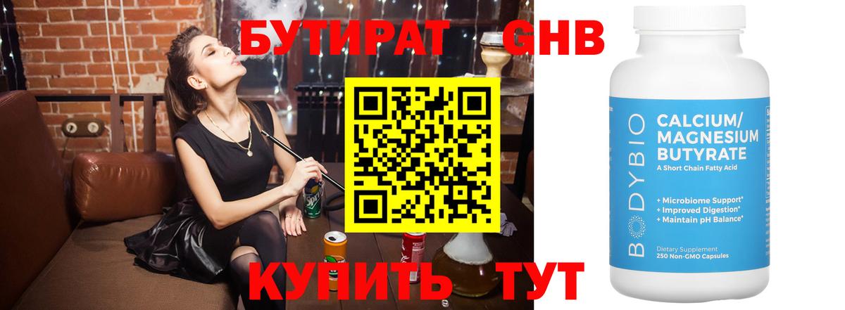 Бутират бутандиол Россошь