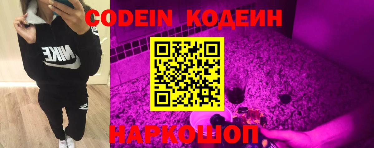 Кодеиновый сироп Lean напиток Lean (лин)  Россошь  Codein напиток Lean (лин) 