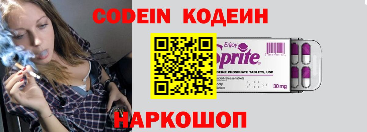 Кодеиновый сироп Lean Purple Drank  Вход с VPN  Кодеин напиток Lean (лин)  Россошь 