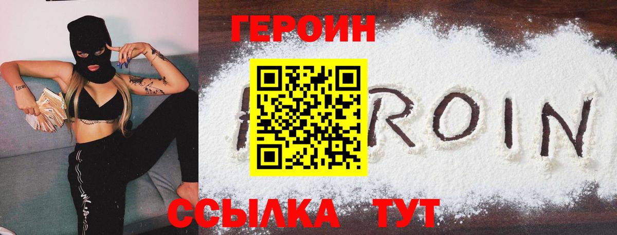 ГЕРОИН  Россошь  ГЕРОИН VHQ 