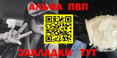 ALPHA-PVP Бийск