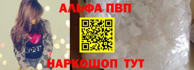 ALPHA-PVP Бийск