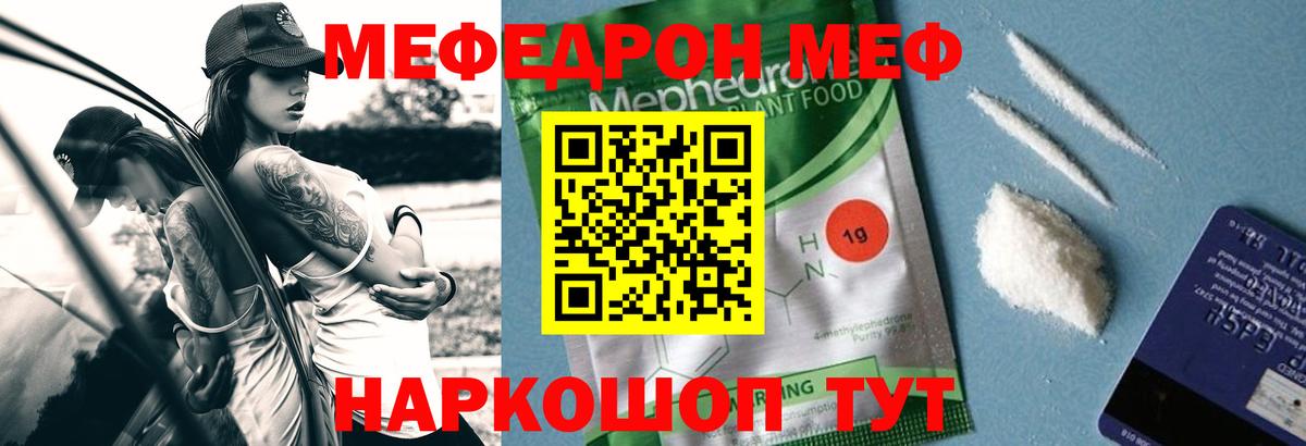 Меф мука  Меф mephedrone  Меф  Россошь 