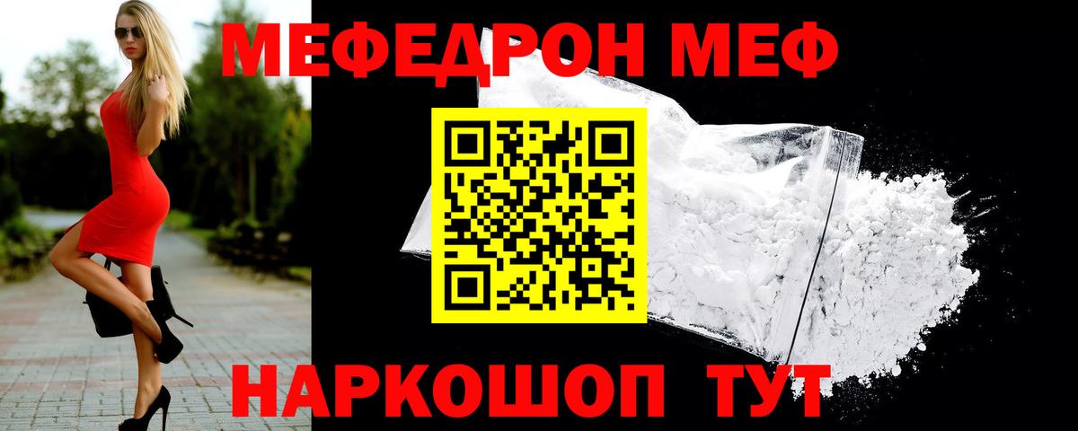Мефедрон mephedrone  цены   МЕФ  МЯУ-МЯУ VHQ  Россошь  Вход с VPN 