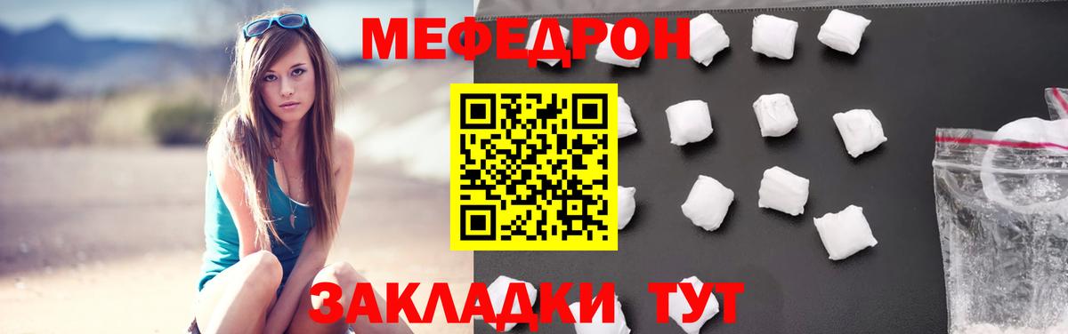 Меф мяу мяу кристаллы Россошь