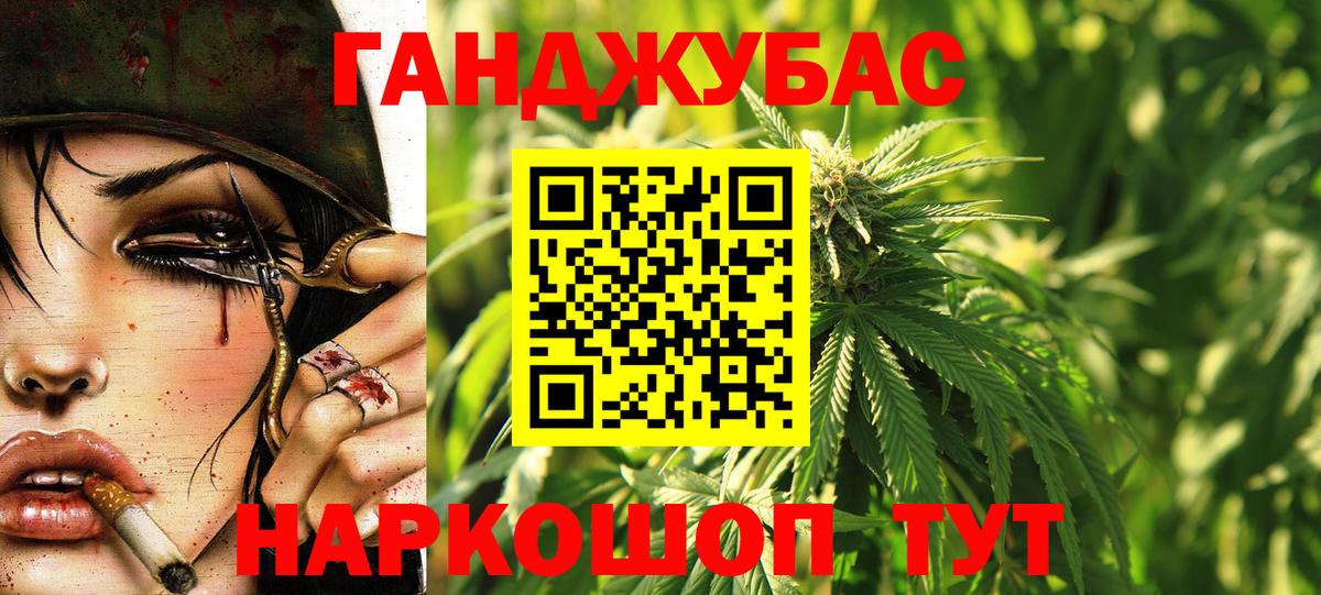 Каннабис Ganja Россошь